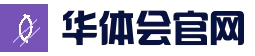 华体会(hth)官网入口 - APP下载