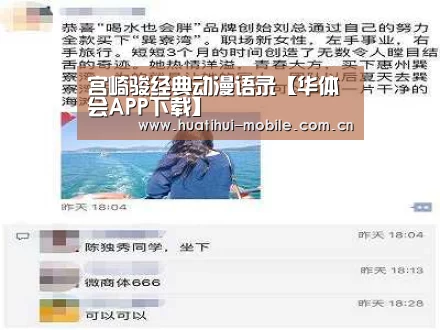 宫崎骏经典动漫语录【华体会APP下载】(图2) 华体会APP下载