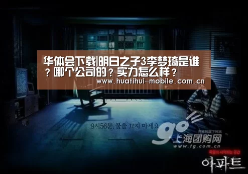 华体会下载|明日之子3李梦琦是谁?哪个公司的?实力怎么样?(图1) 华体会官网