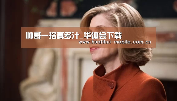 帅哥一掐真多汁_华体会下载(图1) hth中国