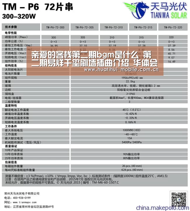 亲爱的客栈第二期bgm是什么 第二期易烊千玺刷墙插曲介绍_华体会APP下载(图1) 华体会下载