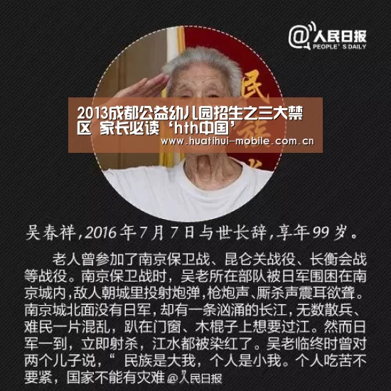2013成都公益幼儿园招生之三大禁区 家长必读‘hth中国’(图2) hth中国