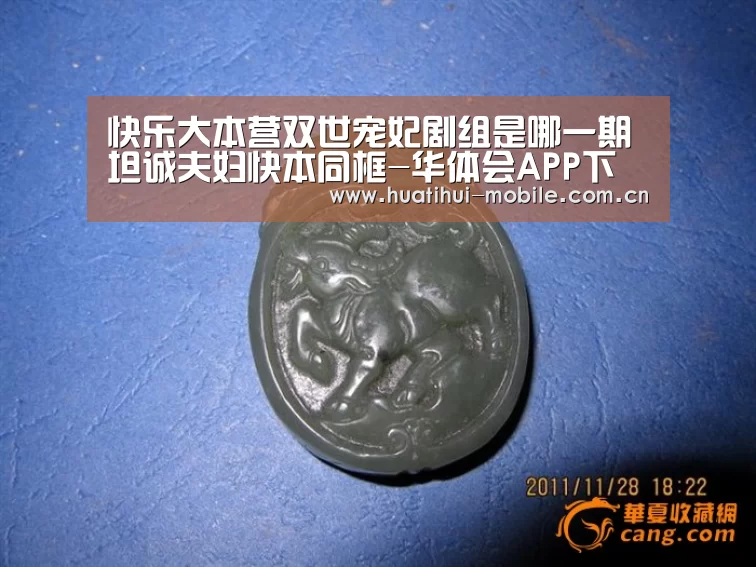 快乐大本营双世宠妃剧组是哪一期 坦诚夫妇快本同框-华体会APP下载(图1) 华体会APP下载