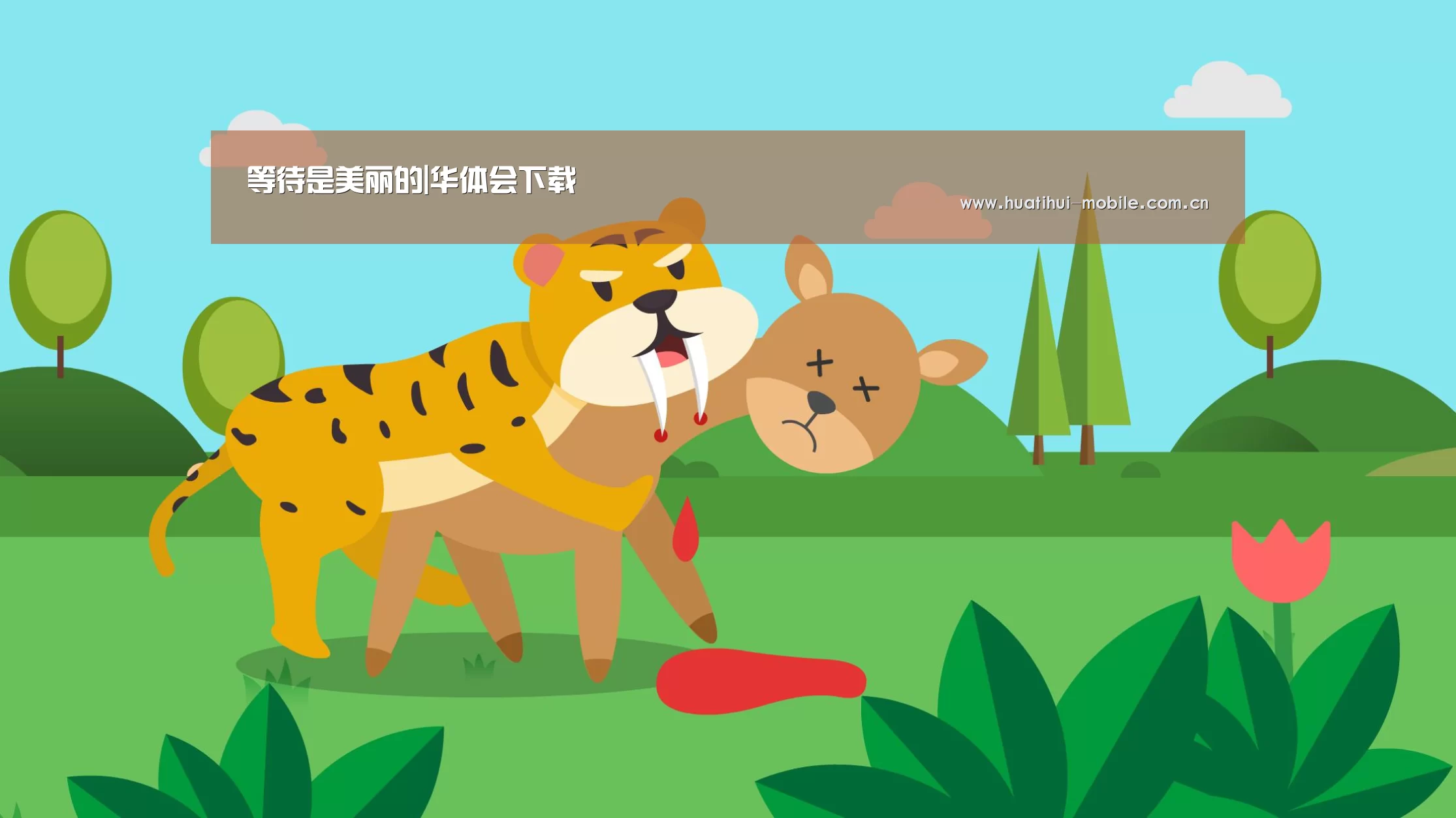 等待是美丽的|华体会下载(图4) 华体会官网