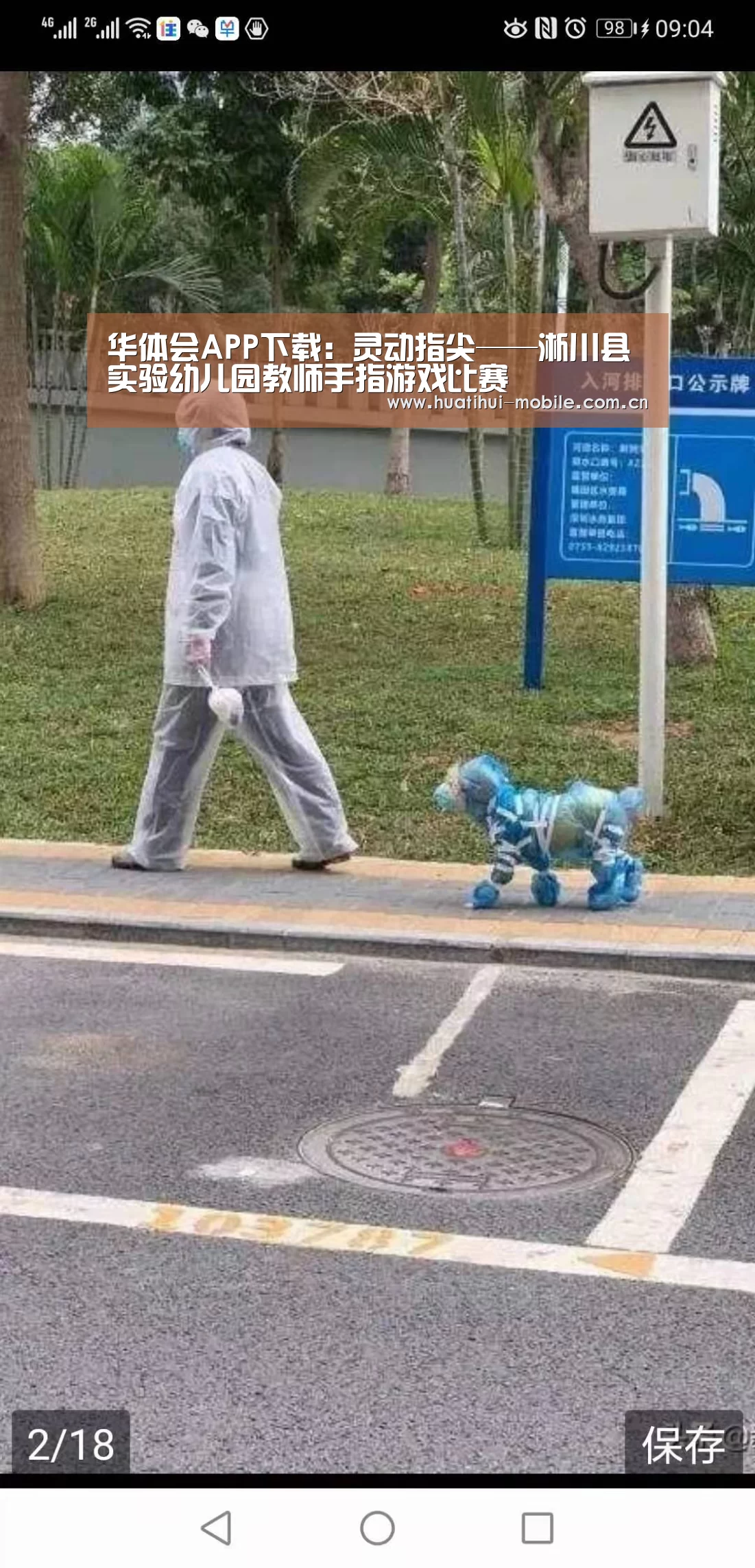 华体会APP下载:灵动指尖——淅川县实验幼儿园教师手指游戏比赛(图1) hth中国