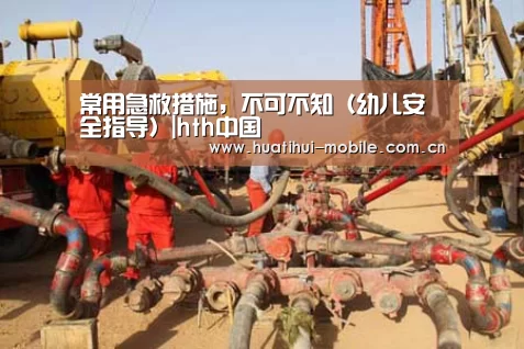 hth中国