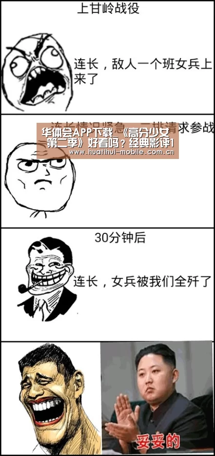华体会APP下载_《高分少女 第二季》好看吗?经典影评10篇(图1) 华体会APP下载
