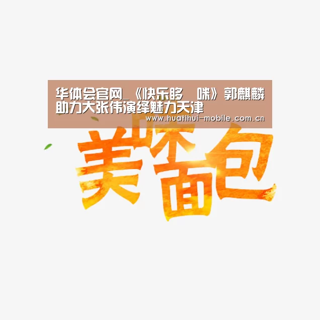 华体会下载